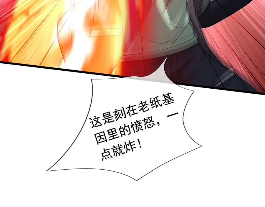 第6话 怒气值+10086 第191页