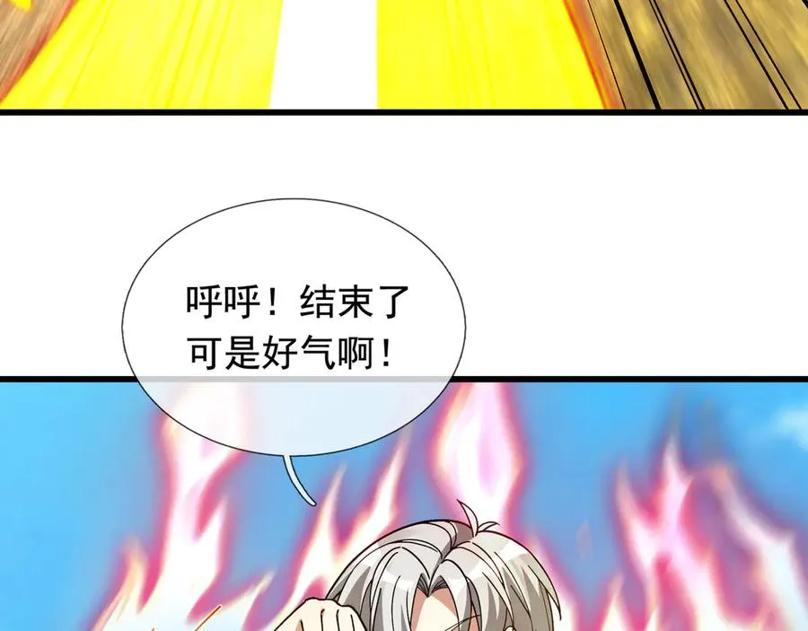 第6话 怒气值+10086 第198页