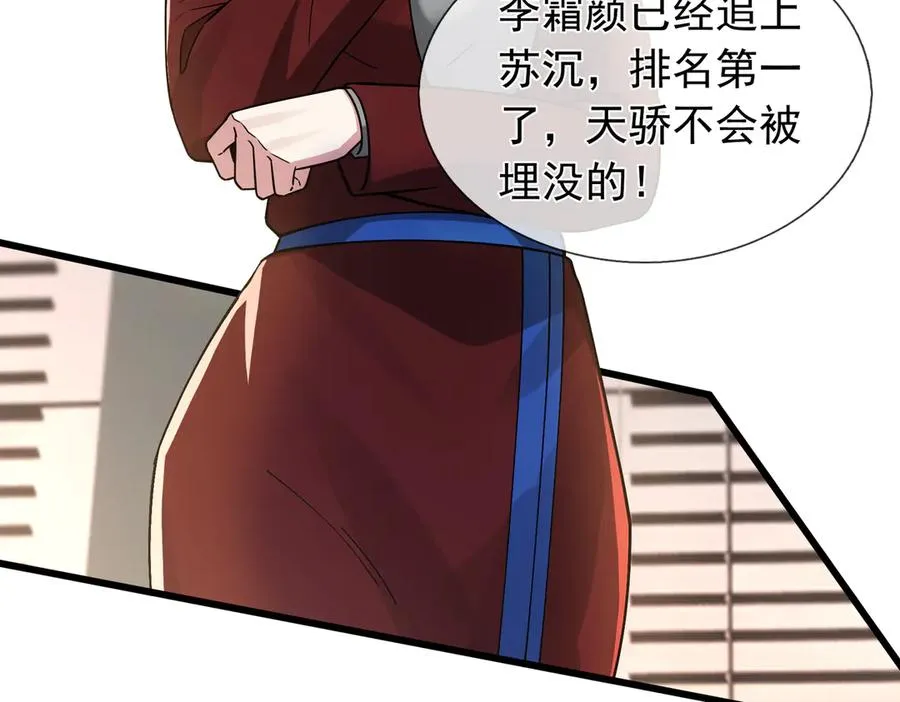 第7话 婊里婊气！ 第4页