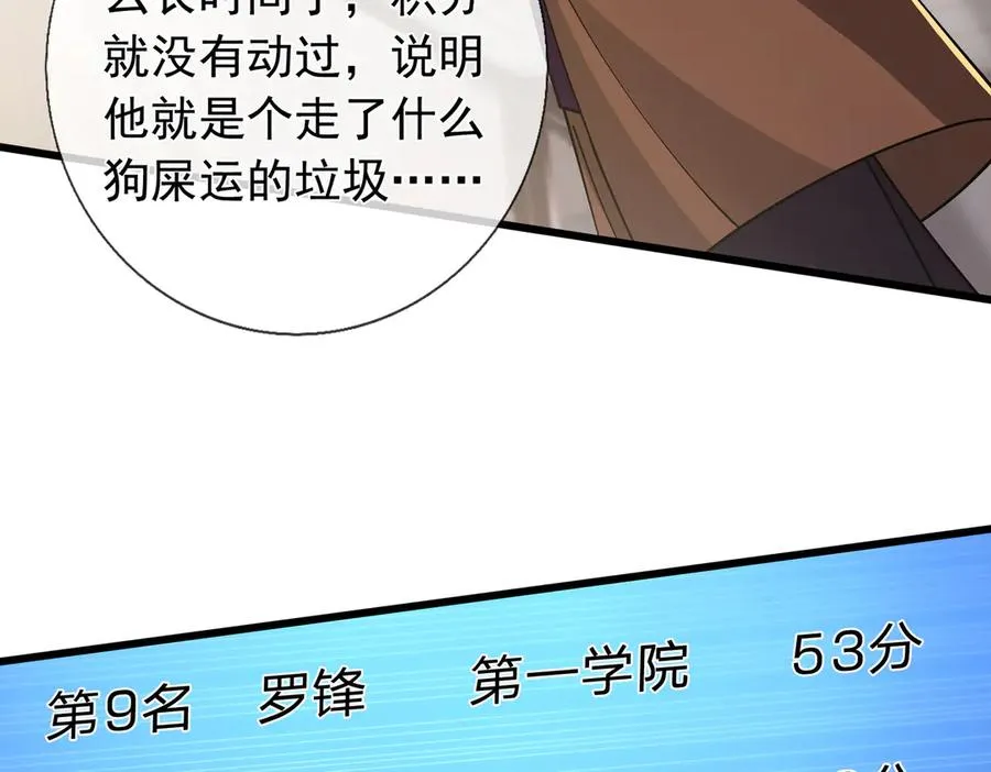 第7话 婊里婊气！ 第10页