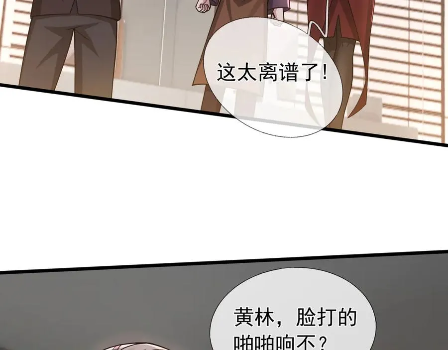 第7话 婊里婊气！ 第18页
