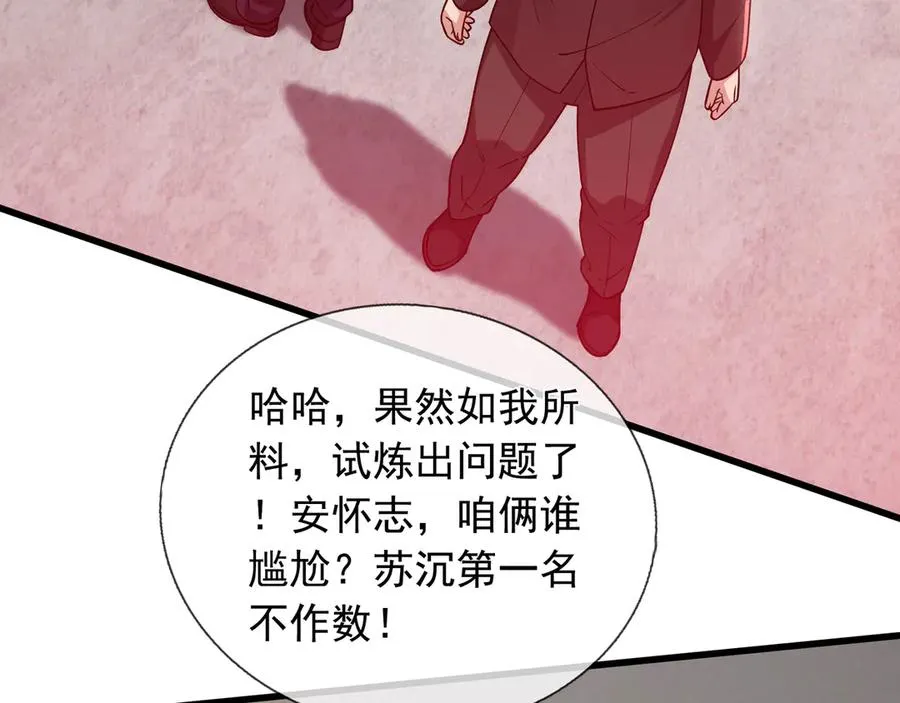 第7话 婊里婊气！ 第26页