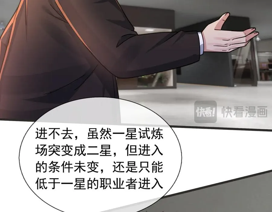 第7话 婊里婊气！ 第42页