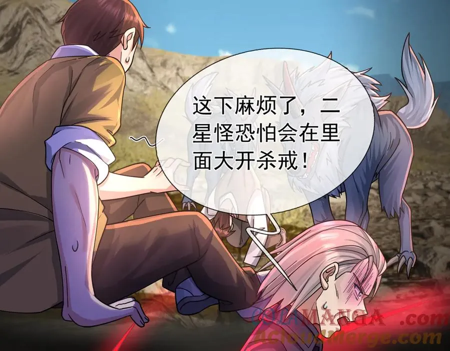 第7话 婊里婊气！ 第45页