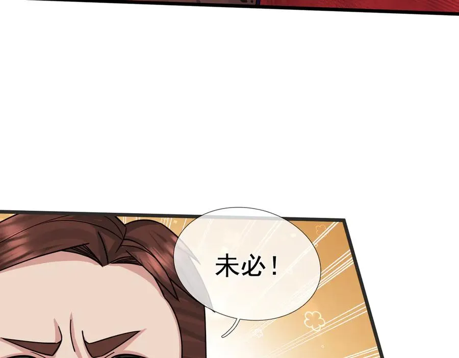 第7话 婊里婊气！ 第47页