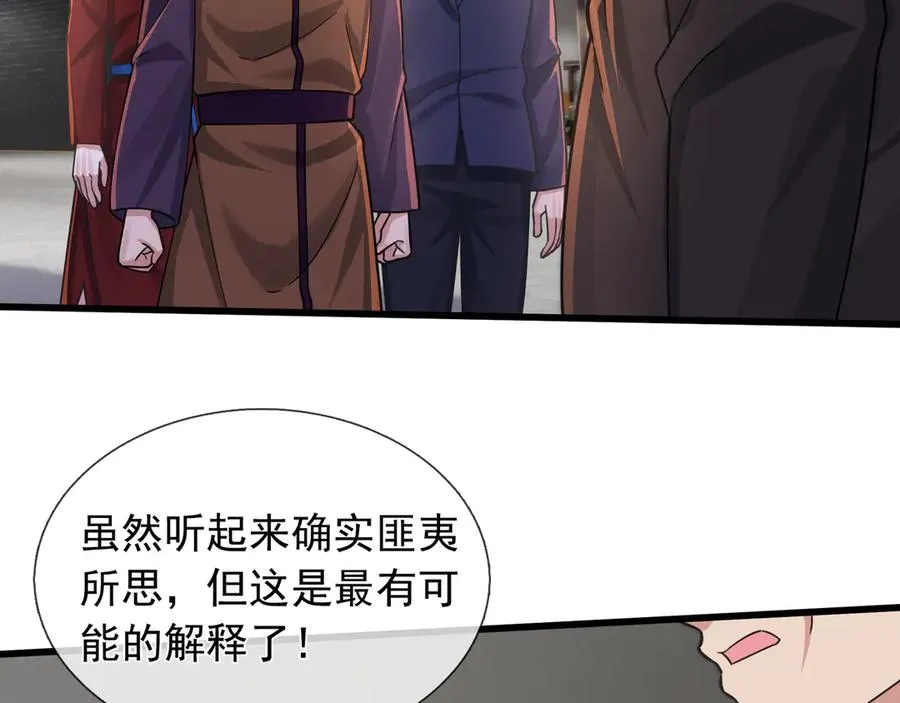 第7话 婊里婊气！ 第56页