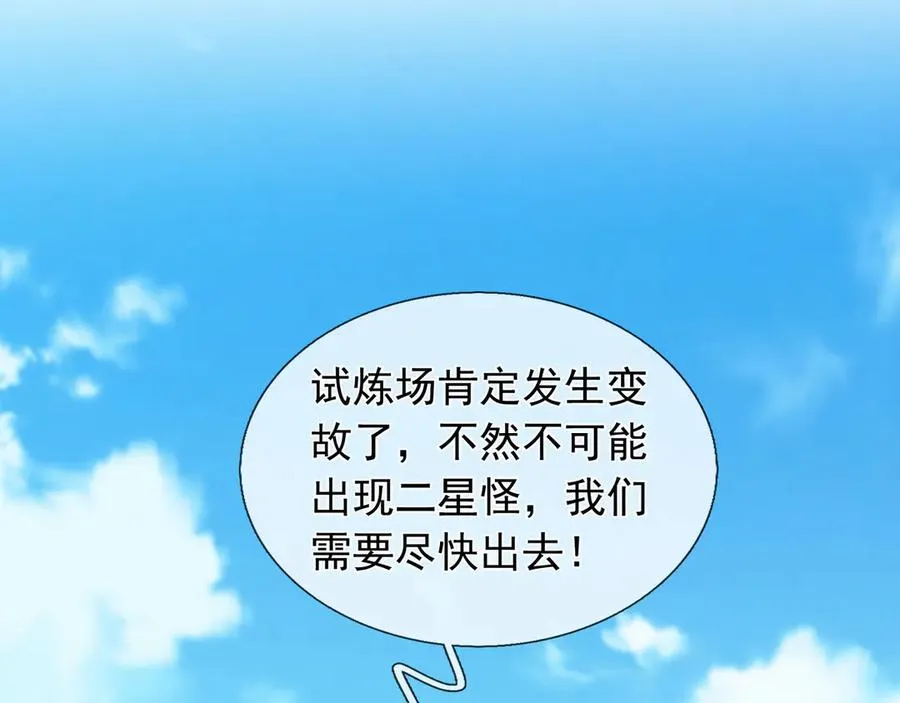 第7话 婊里婊气！ 第67页