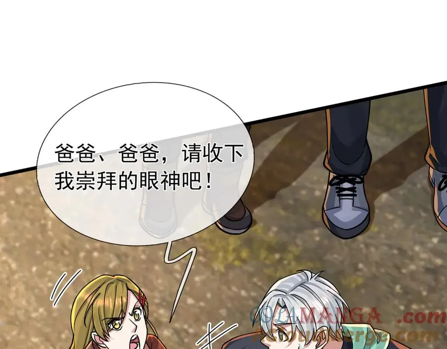 第7话 婊里婊气！ 第77页