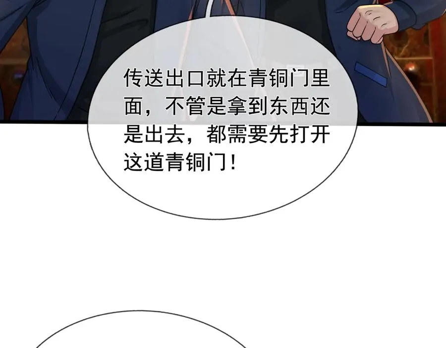 第7话 婊里婊气！ 第86页