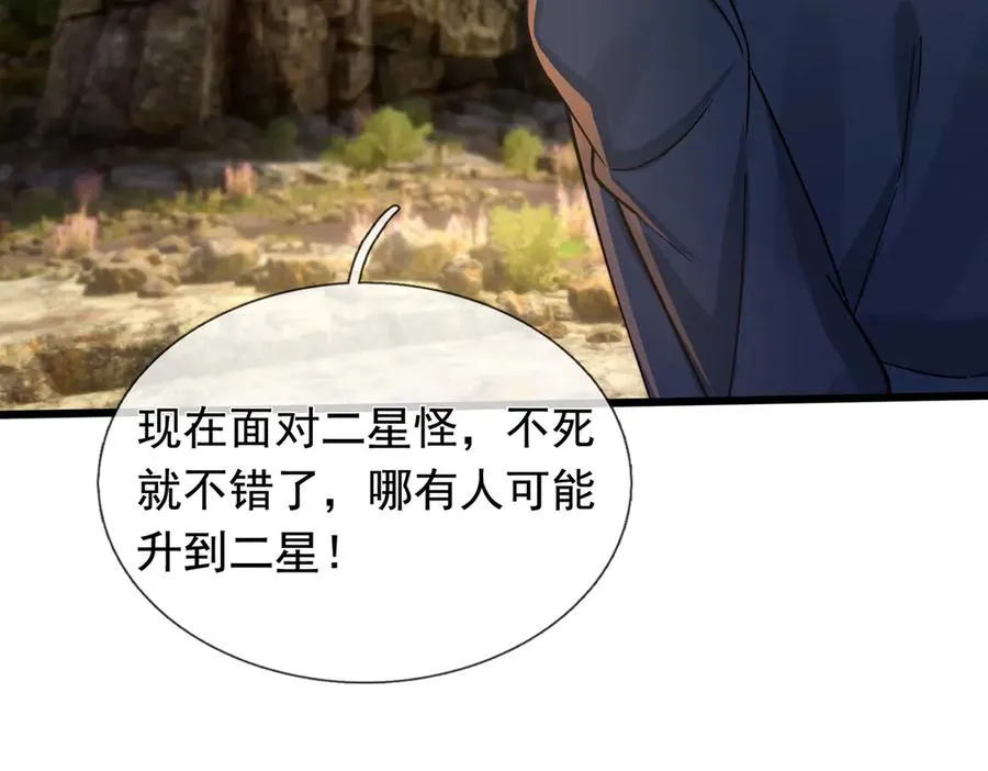 第7话 婊里婊气！ 第88页