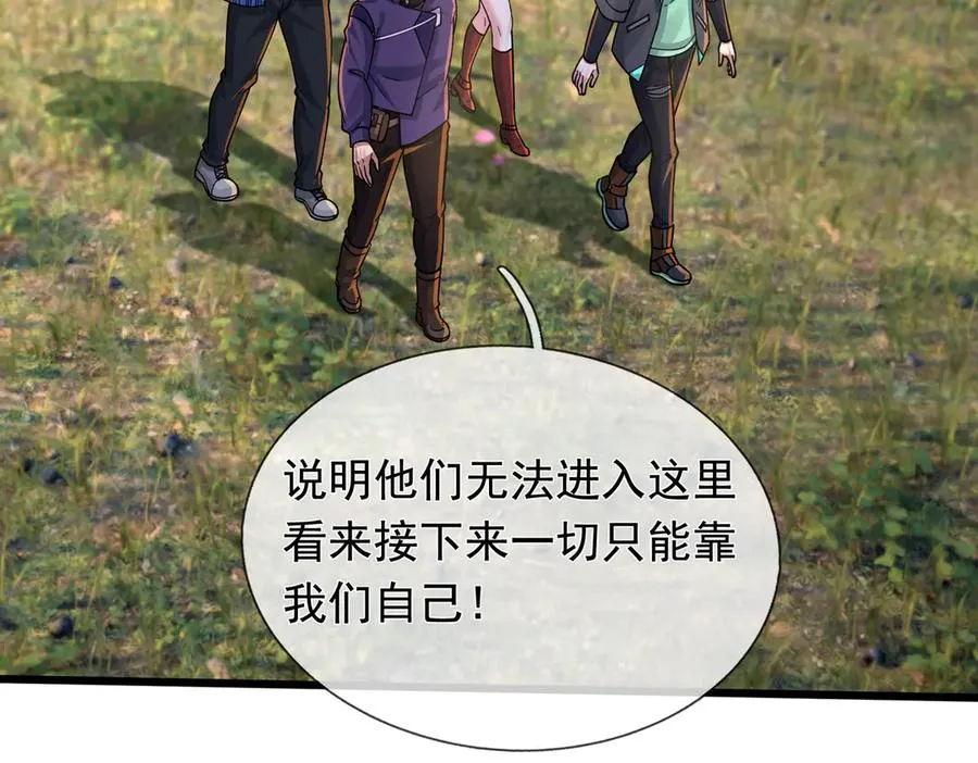 第7话 婊里婊气！ 第91页