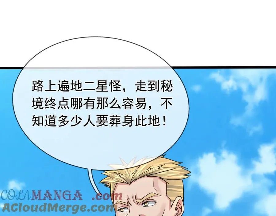 第7话 婊里婊气！ 第93页