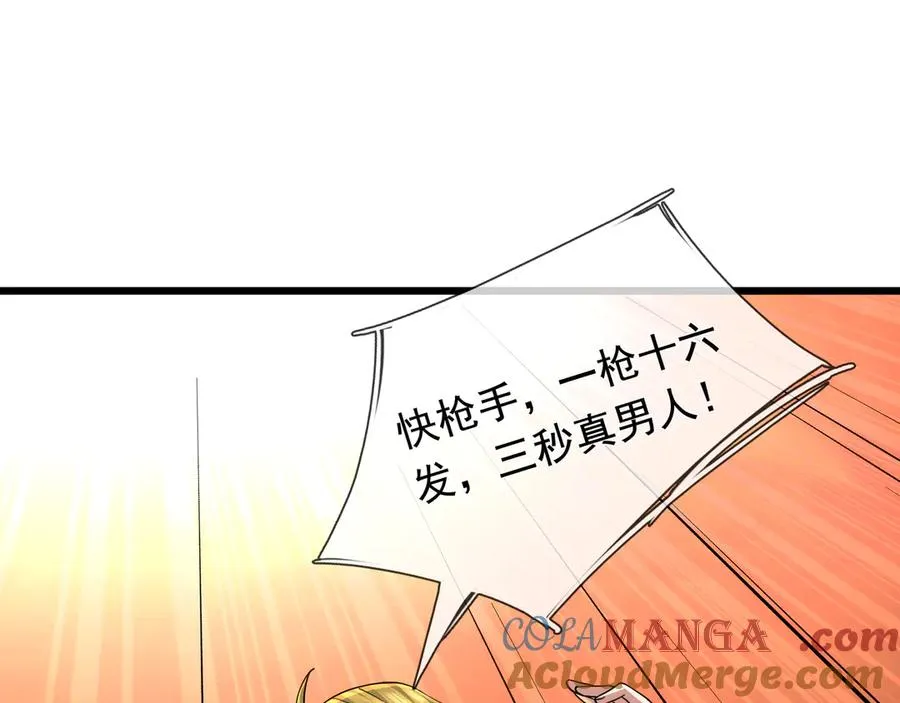 第7话 婊里婊气！ 第97页