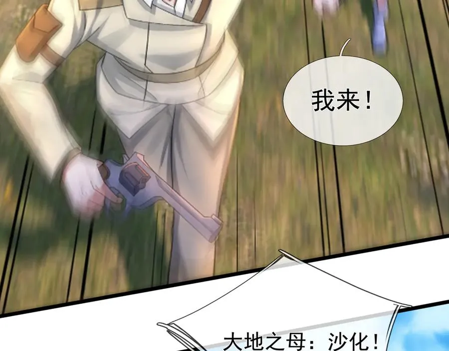 第7话 婊里婊气！ 第103页