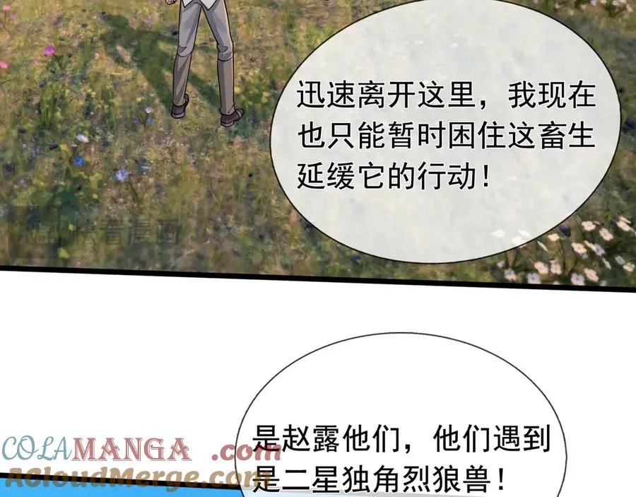 第7话 婊里婊气！ 第109页