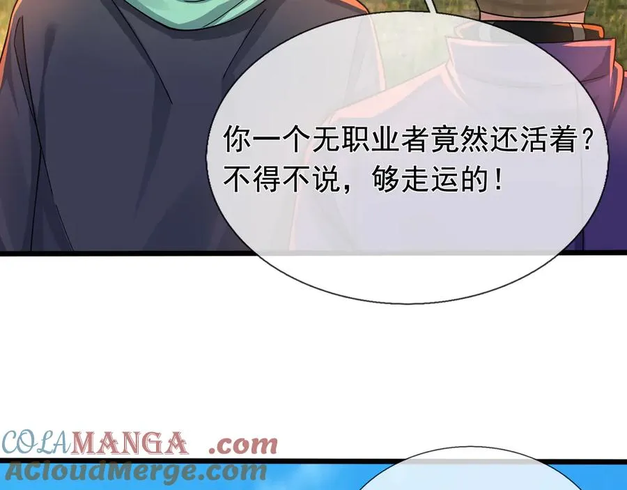 第7话 婊里婊气！ 第113页
