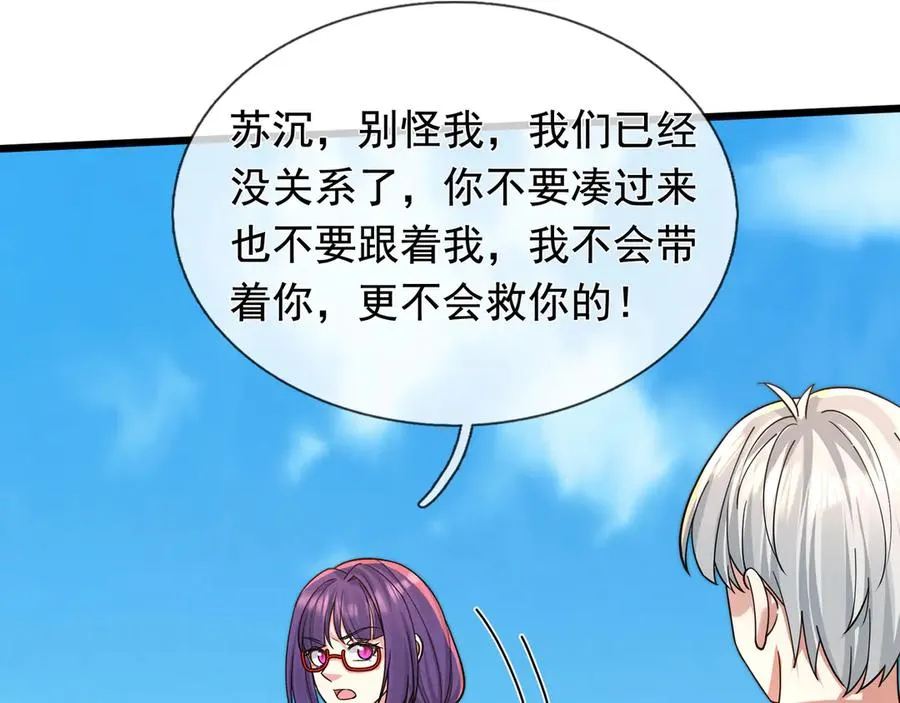 第7话 婊里婊气！ 第116页