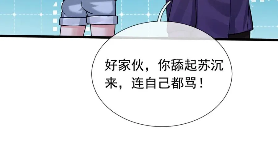 第7话 婊里婊气！ 第126页