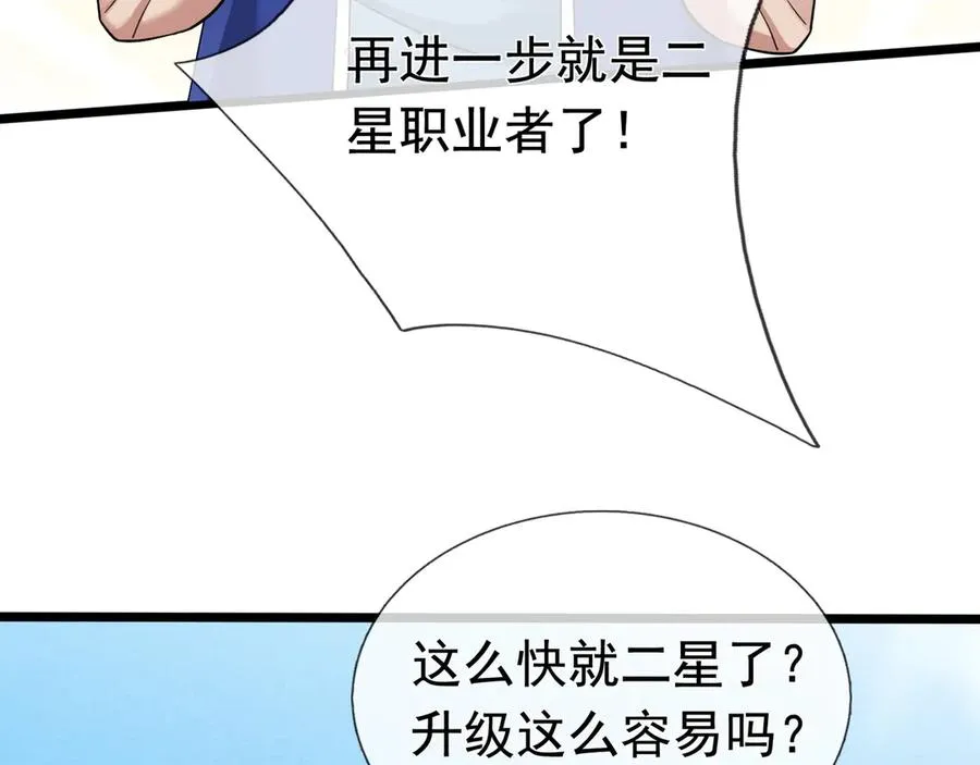 第7话 婊里婊气！ 第144页
