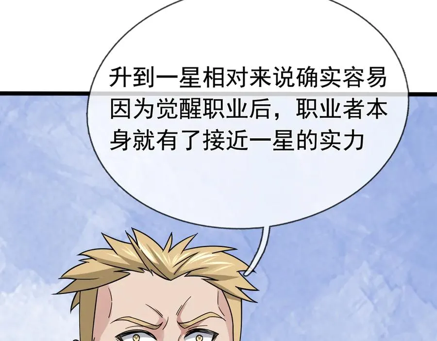 第7话 婊里婊气！ 第147页