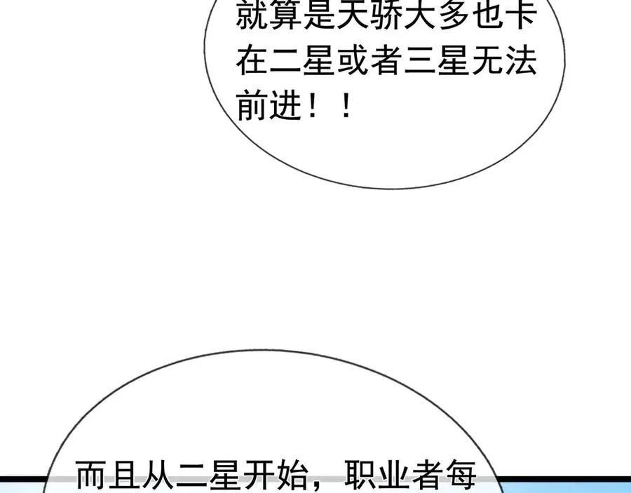 第7话 婊里婊气！ 第150页