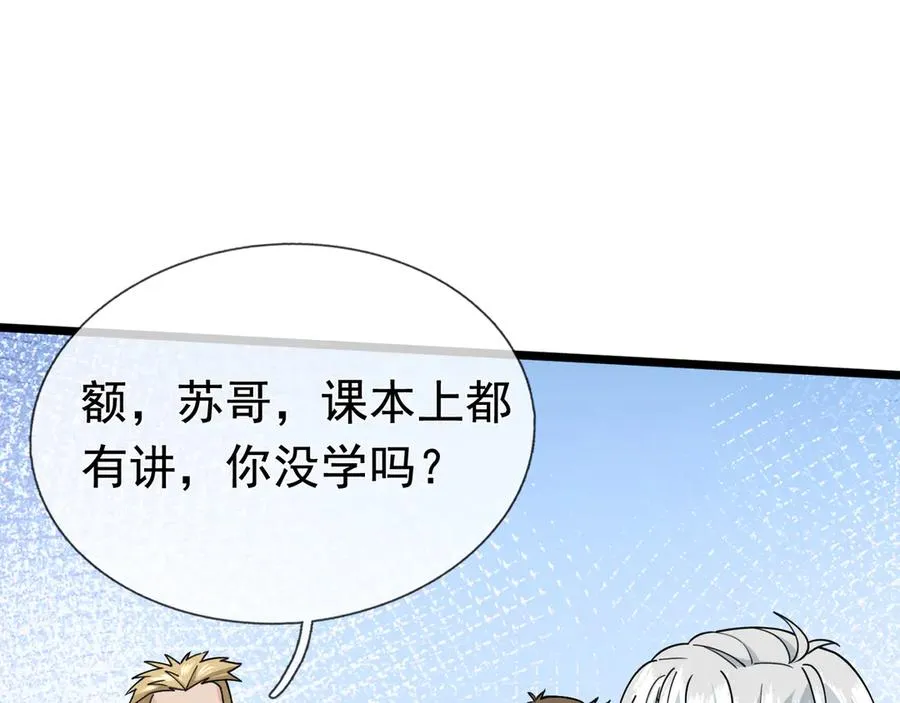 第7话 婊里婊气！ 第155页
