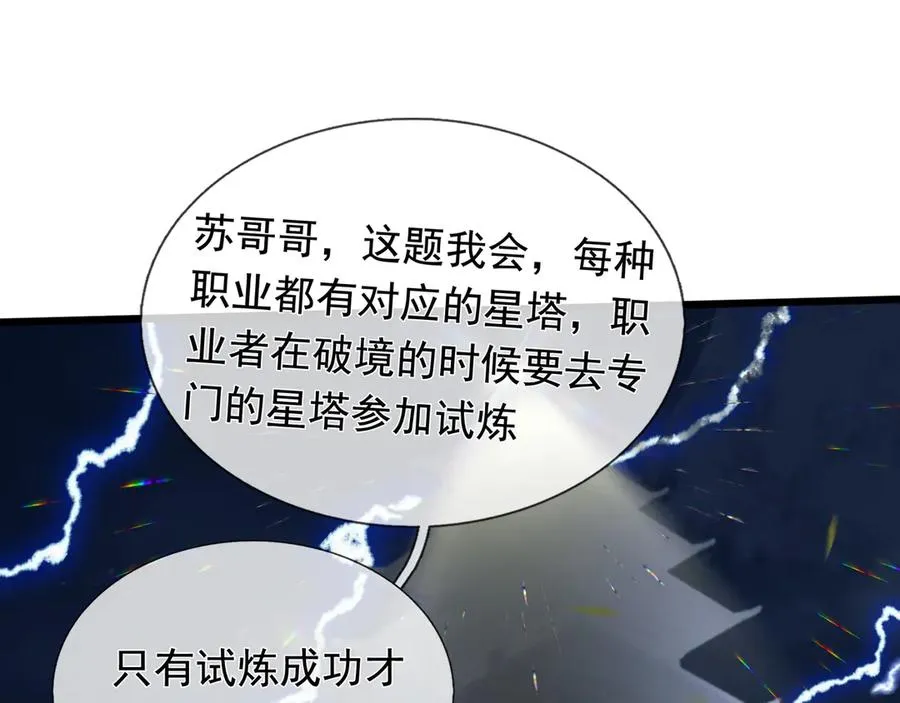 第7话 婊里婊气！ 第158页