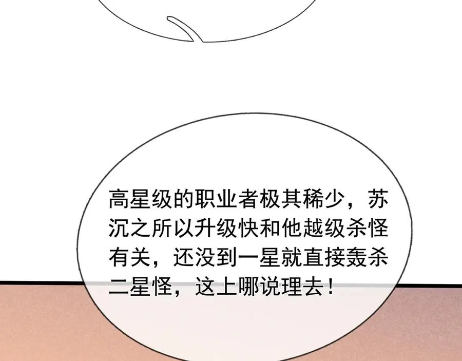 第7话 婊里婊气！ 第163页