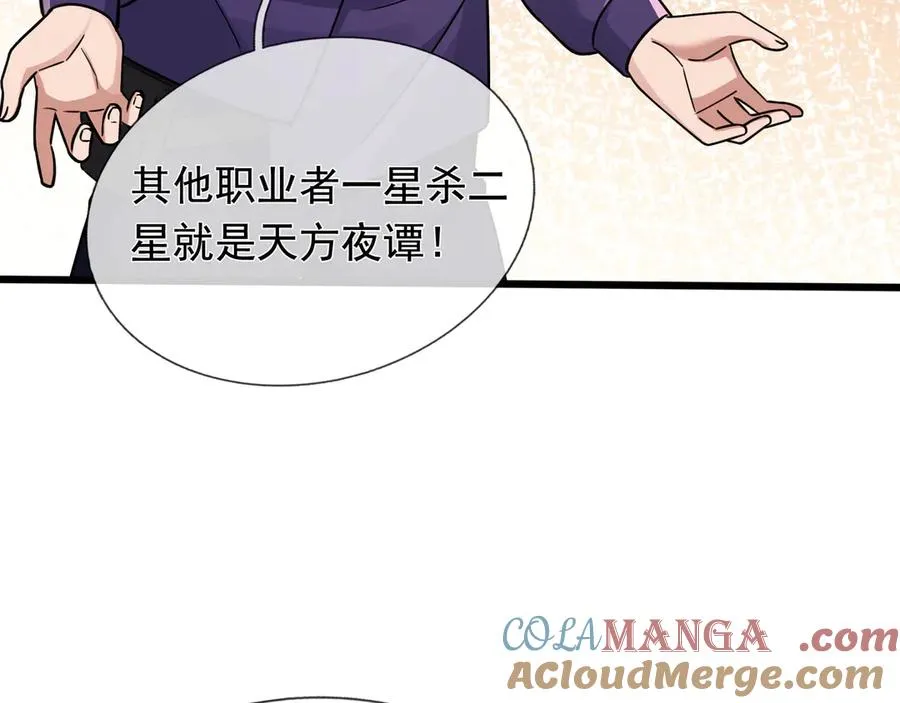 第7话 婊里婊气！ 第165页