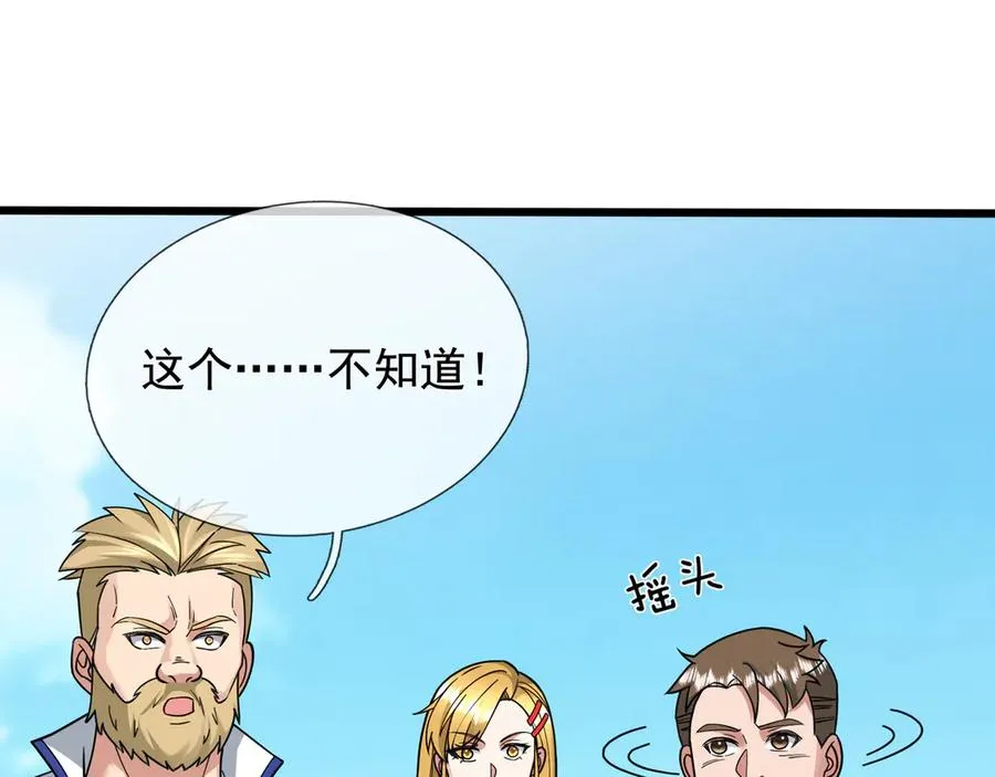 第7话 婊里婊气！ 第168页