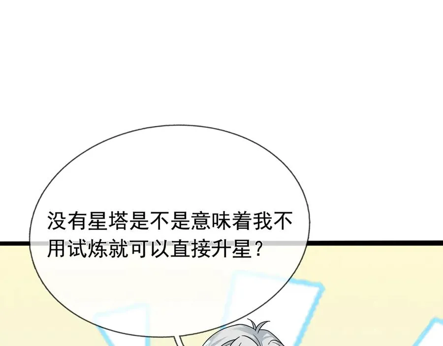 第7话 婊里婊气！ 第172页