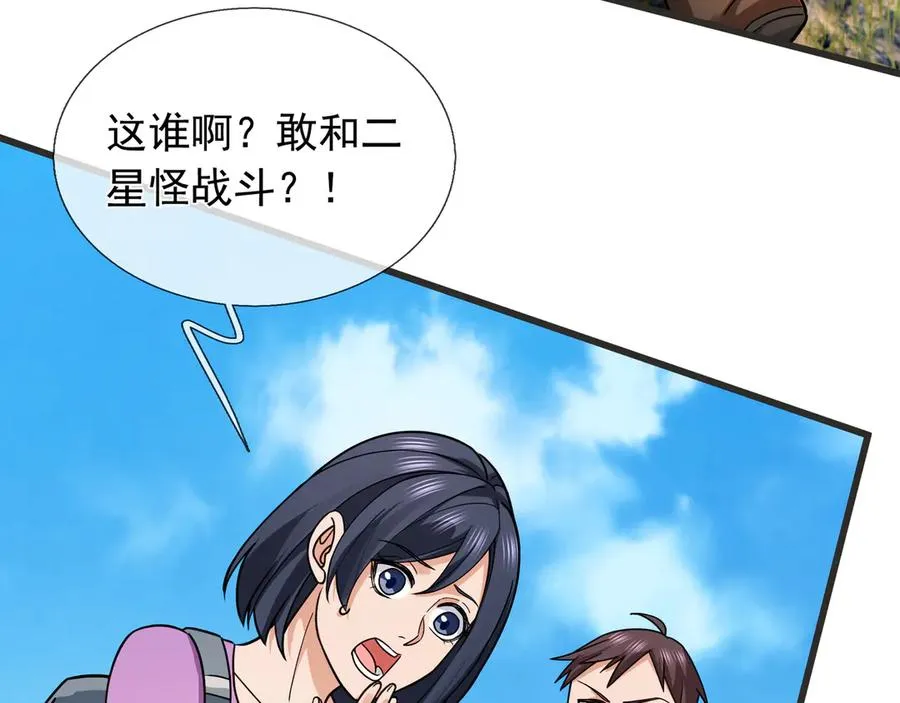 第8话 公若不弃，火愿拜为义父 第24页