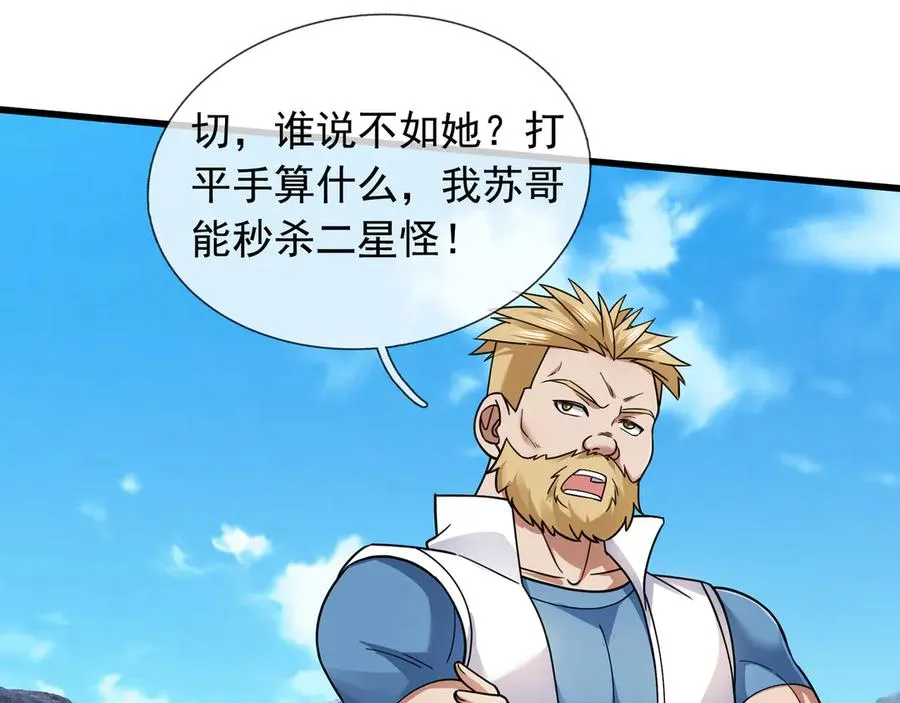 第8话 公若不弃，火愿拜为义父 第30页