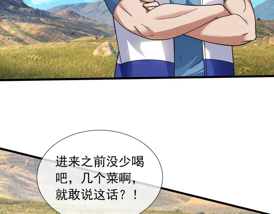 第8话 公若不弃，火愿拜为义父 第31页