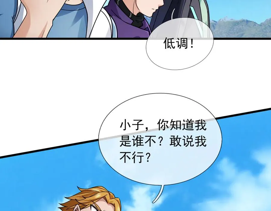 第8话 公若不弃，火愿拜为义父 第38页