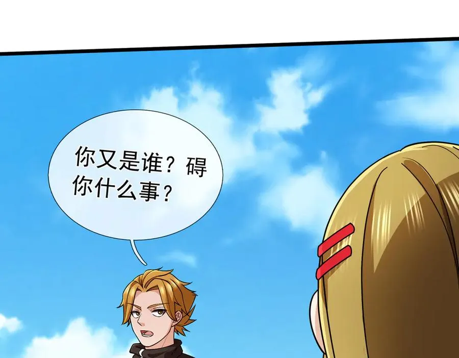第8话 公若不弃，火愿拜为义父 第48页