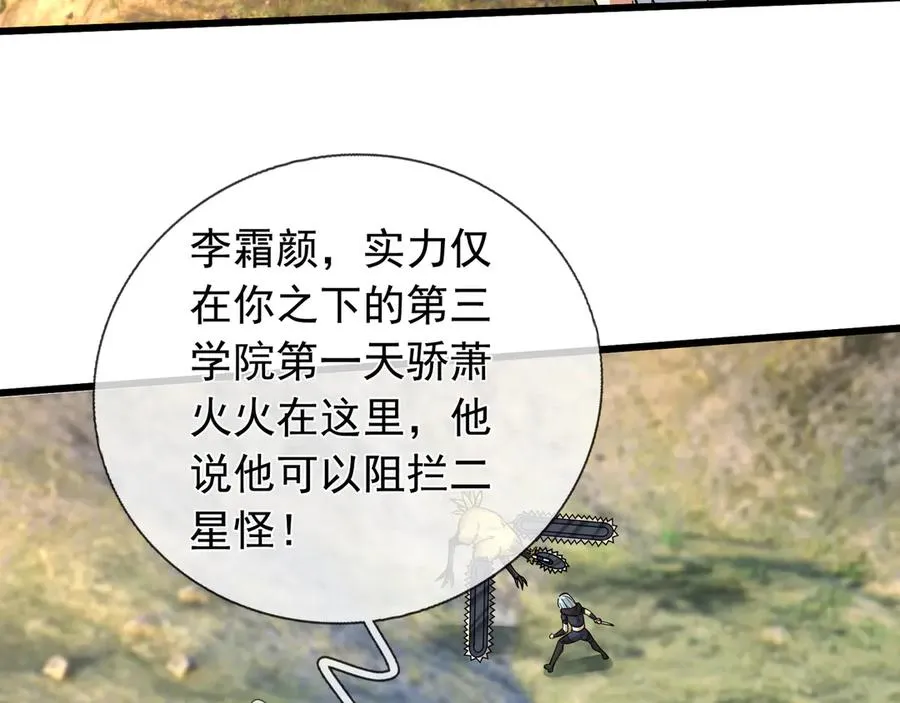 第8话 公若不弃，火愿拜为义父 第88页