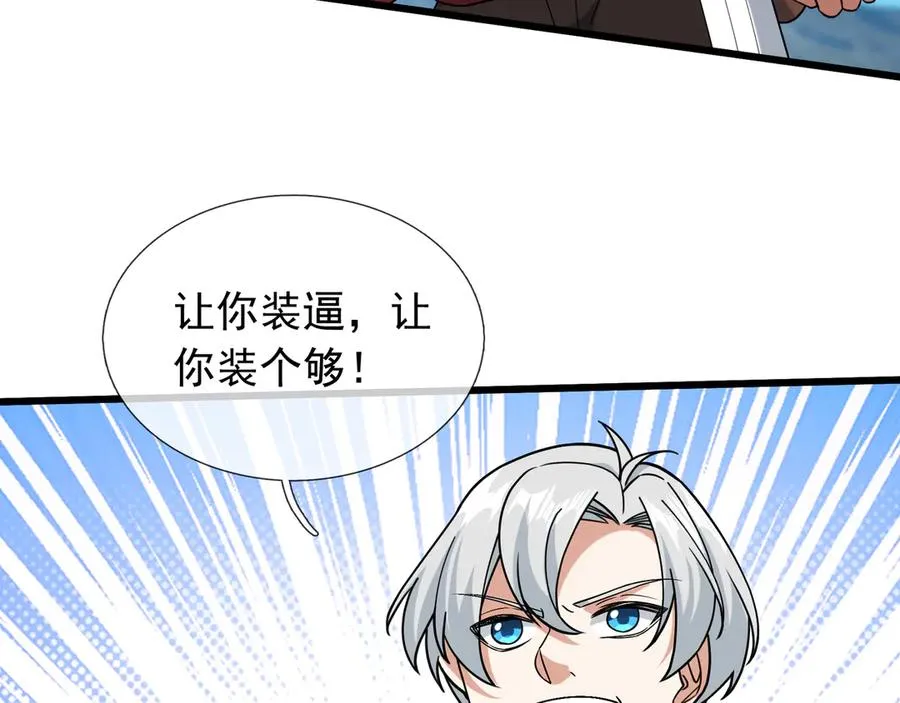第8话 公若不弃，火愿拜为义父 第92页