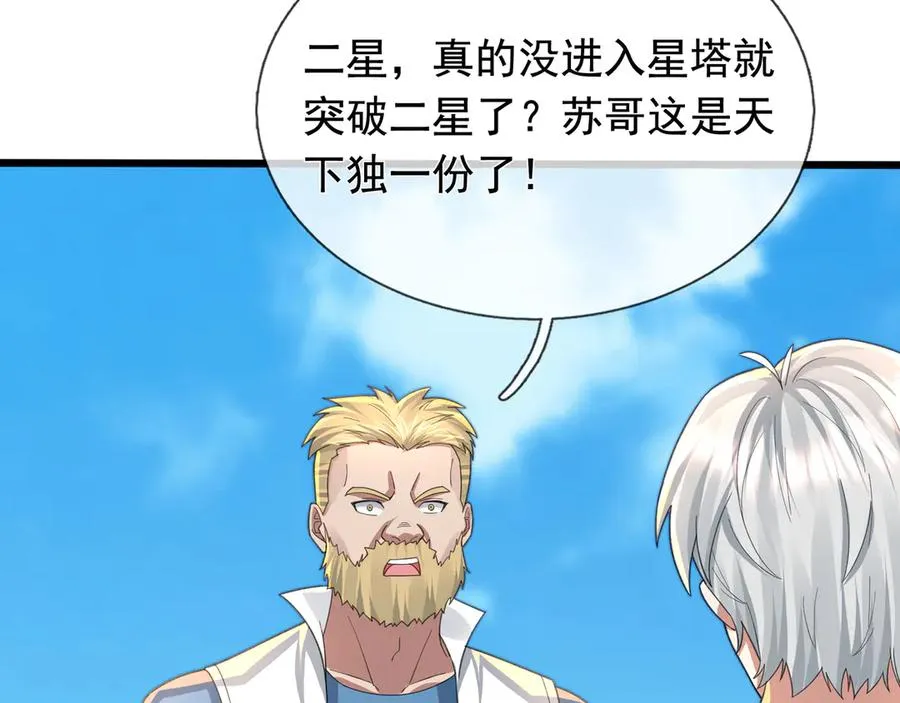 第8话 公若不弃，火愿拜为义父 第144页