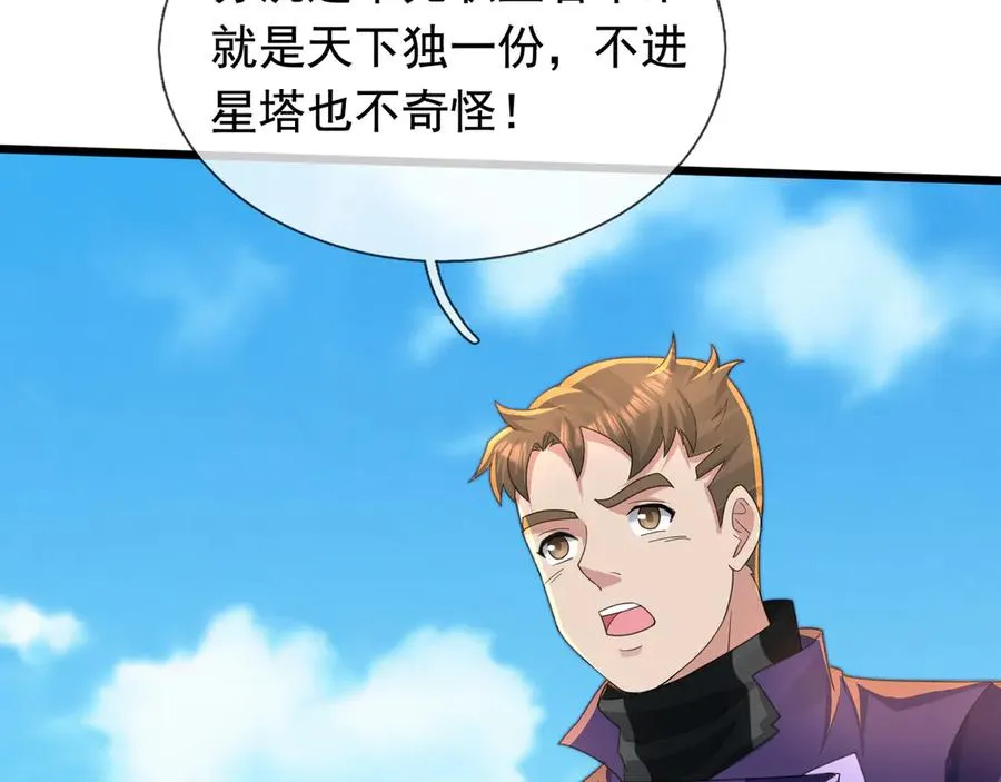 第8话 公若不弃，火愿拜为义父 第146页