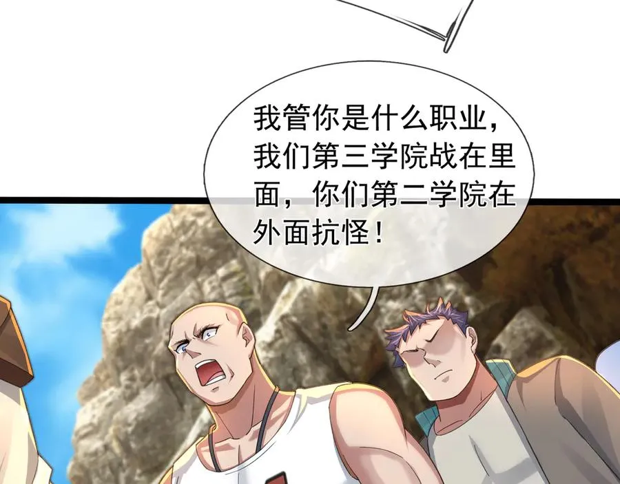 第9话 沙比虎逼都别BB！ 第19页