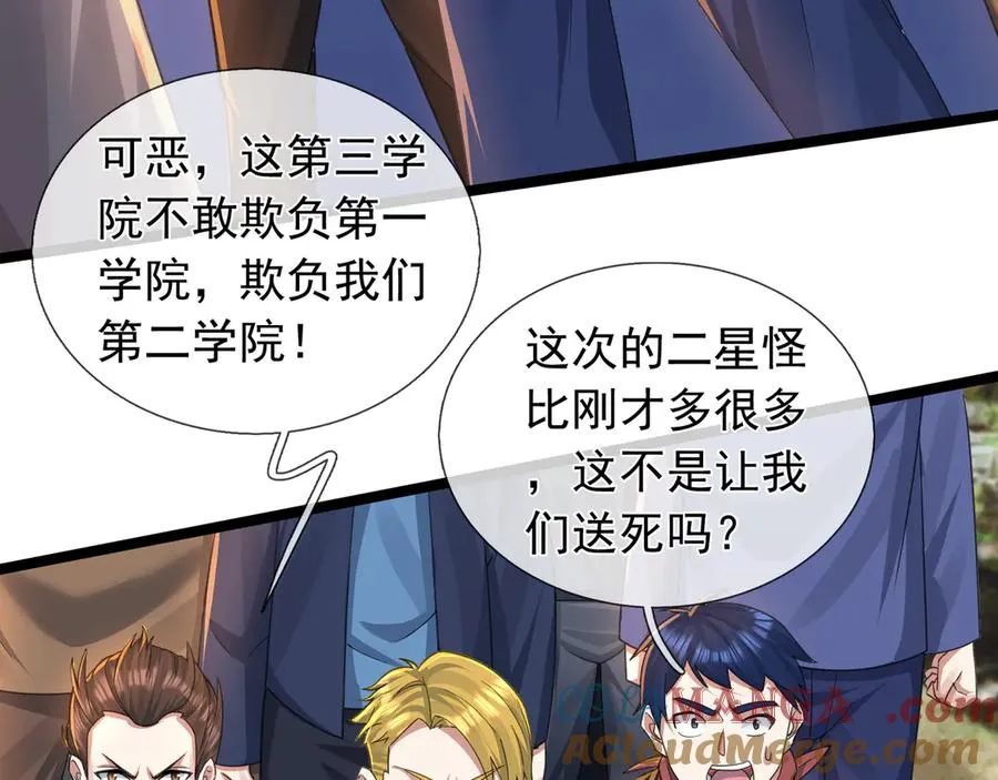 第9话 沙比虎逼都别BB！ 第21页