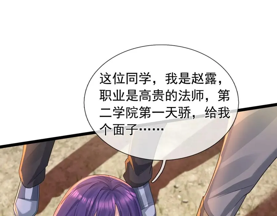 第9话 沙比虎逼都别BB！ 第23页
