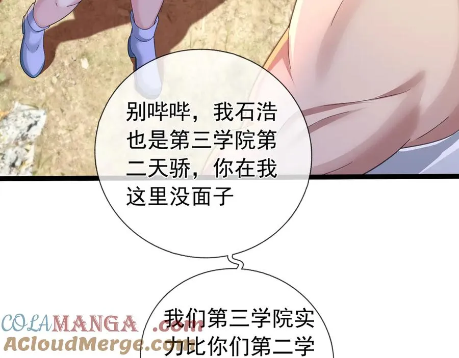 第9话 沙比虎逼都别BB！ 第25页