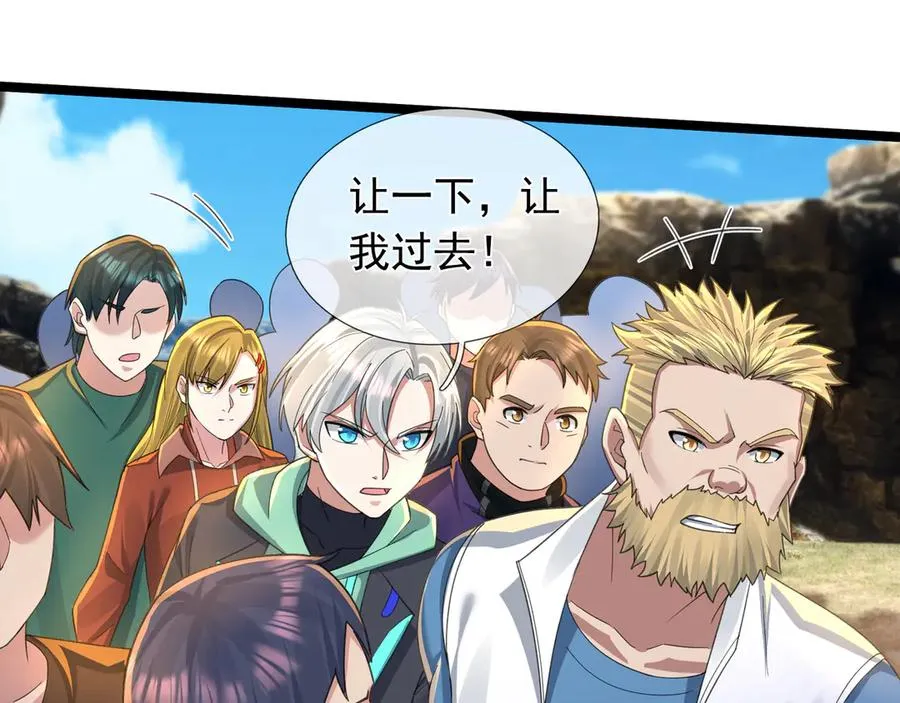 第9话 沙比虎逼都别BB！ 第30页