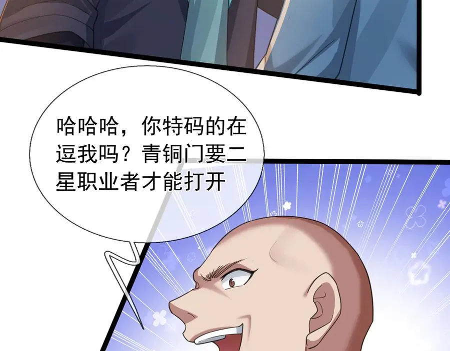 第9话 沙比虎逼都别BB！ 第36页