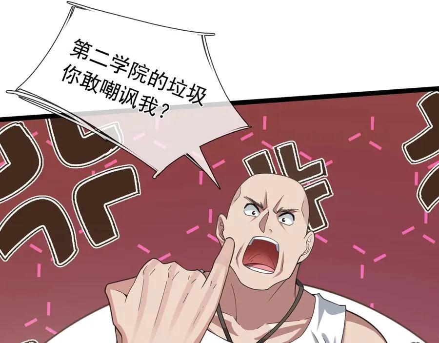 第9话 沙比虎逼都别BB！ 第44页