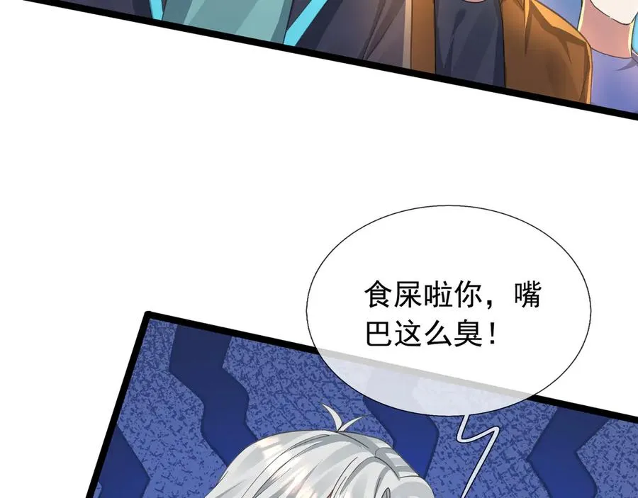 第9话 沙比虎逼都别BB！ 第47页
