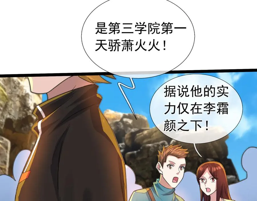 第9话 沙比虎逼都别BB！ 第67页