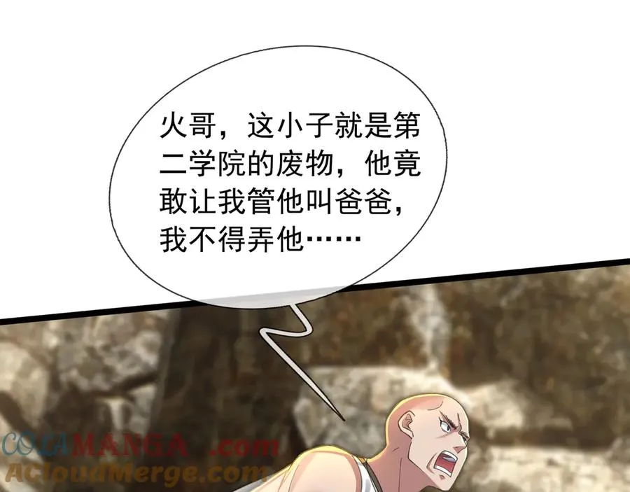 第9话 沙比虎逼都别BB！ 第73页